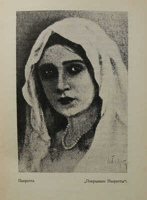 Гроссман Л.П. Алиса Коонен. М.; Л.: Academia, 1930.